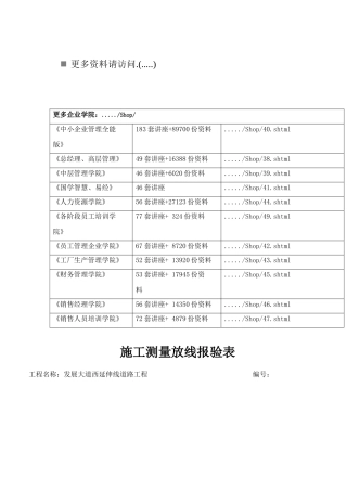 某道路工程施工测量放线报验表
