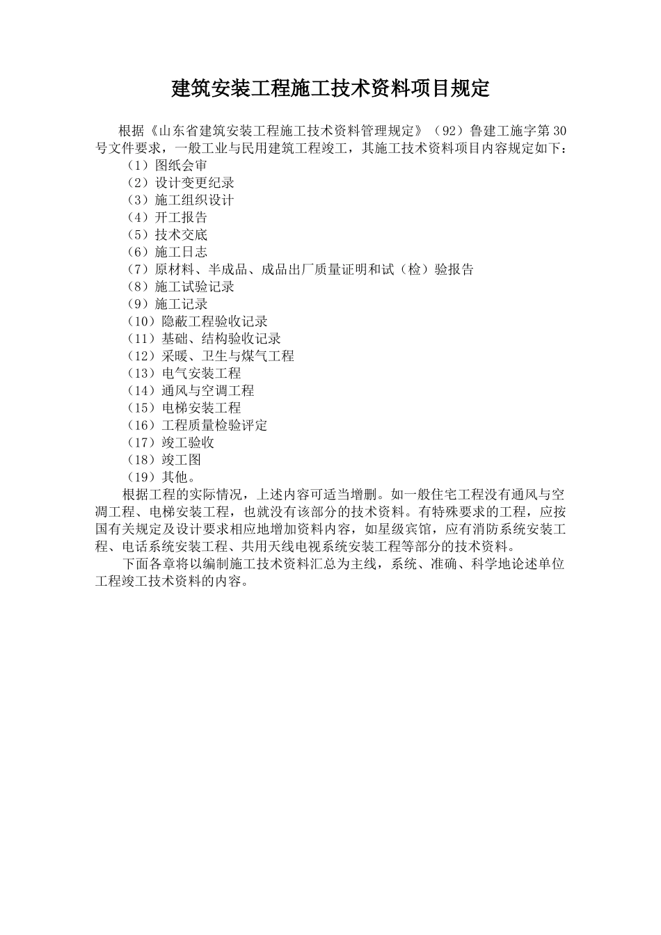 工业与民用建筑技术表格_第1页