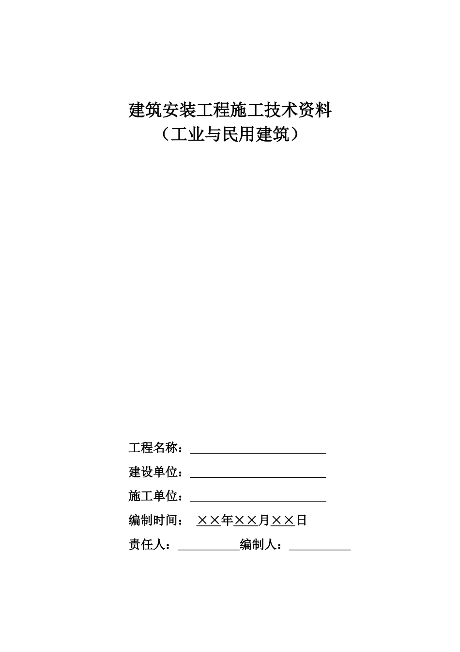 工业与民用建筑技术表格_第2页