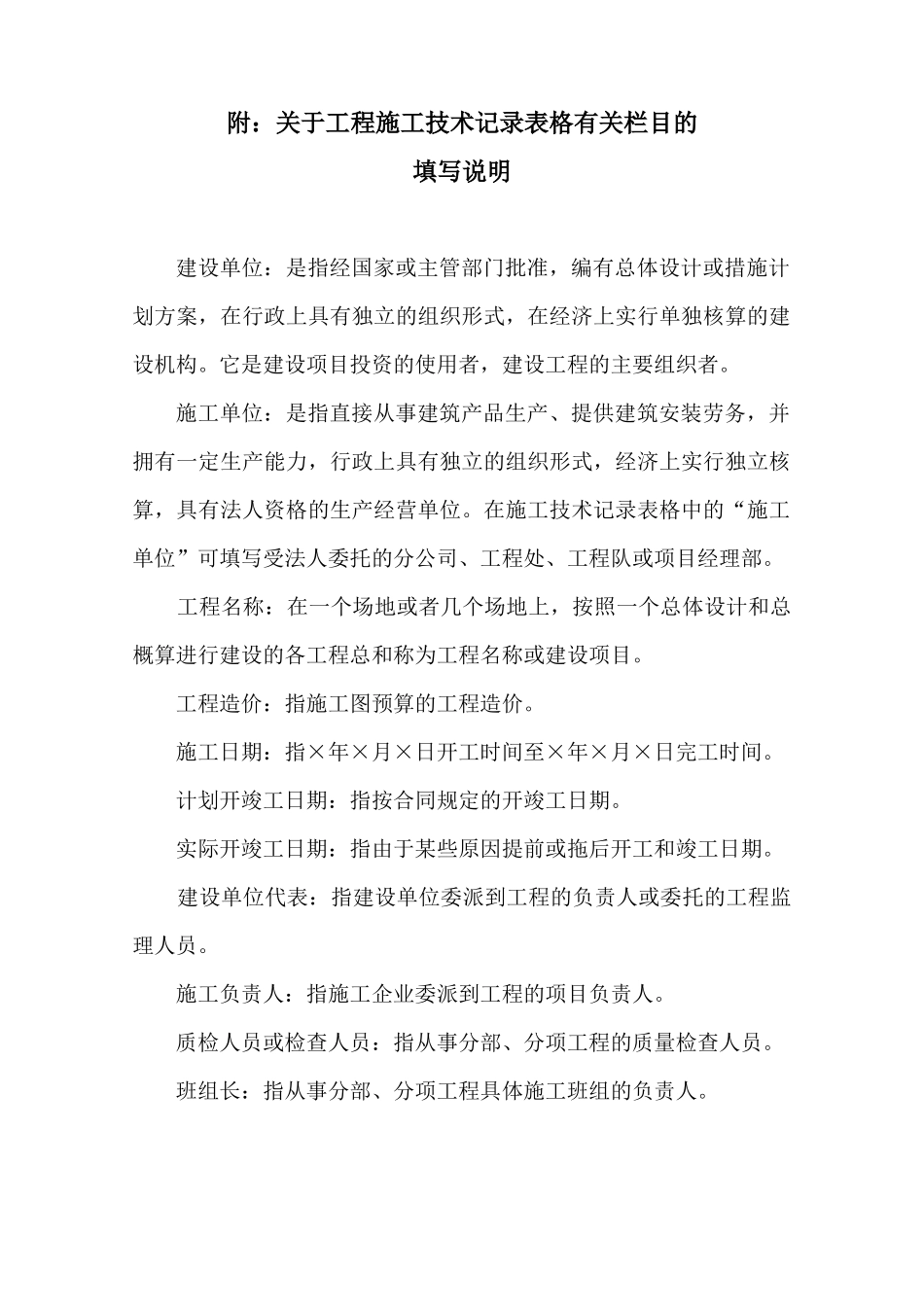 工业与民用建筑技术表格_第3页