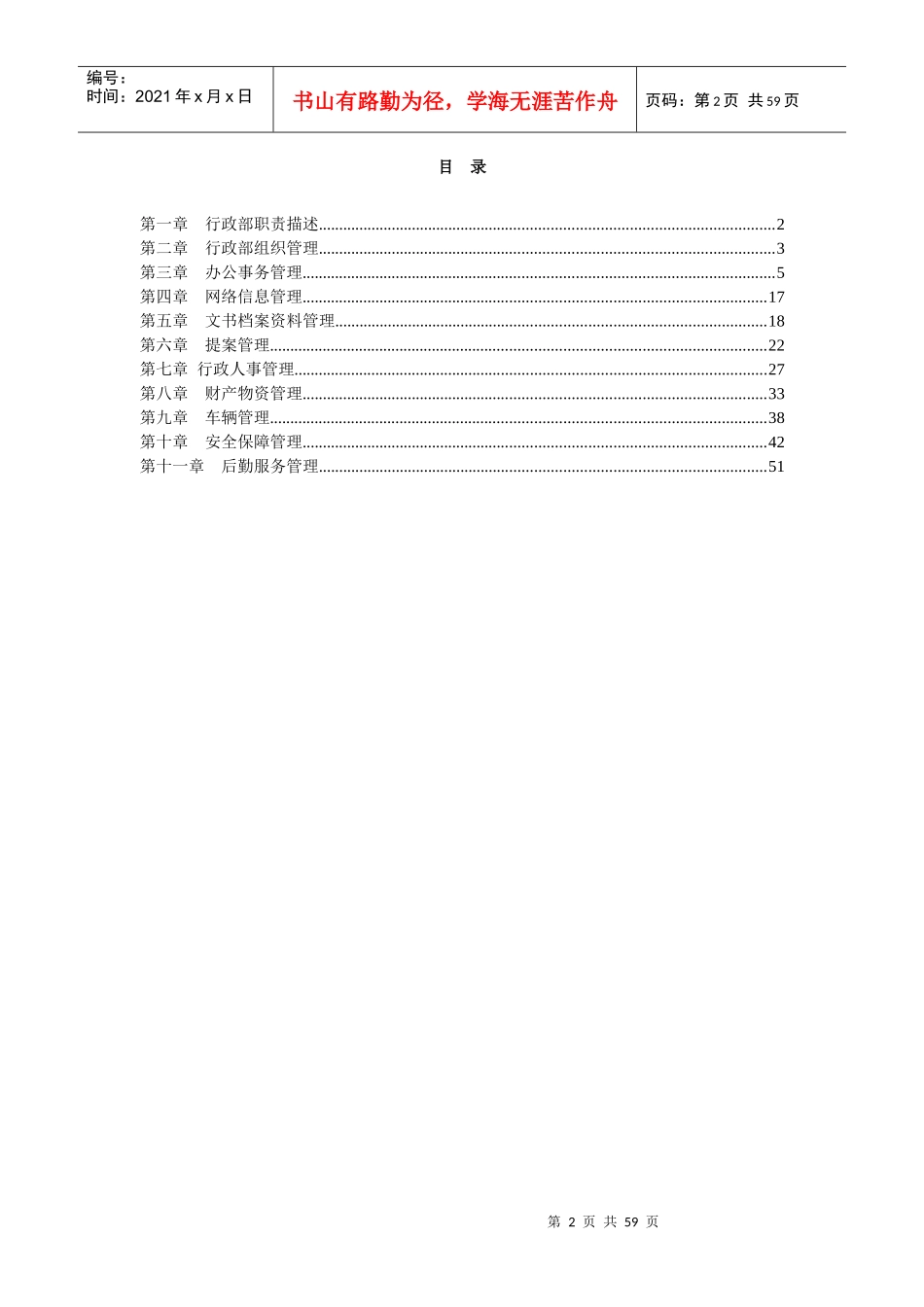 行政和后勤管理常用表格_第2页
