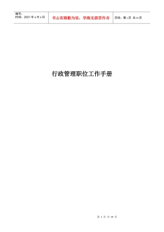 行政和后勤管理常用表格
