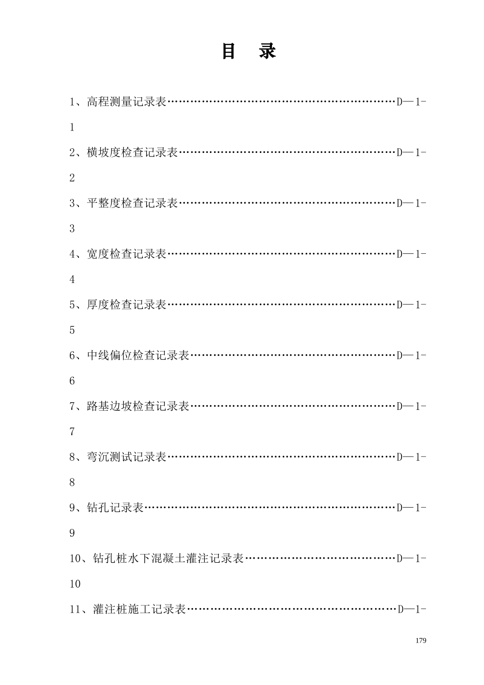 204国道江苏段扩建工程项目施工用表(D-1表、D-2表、D-3表)_第2页