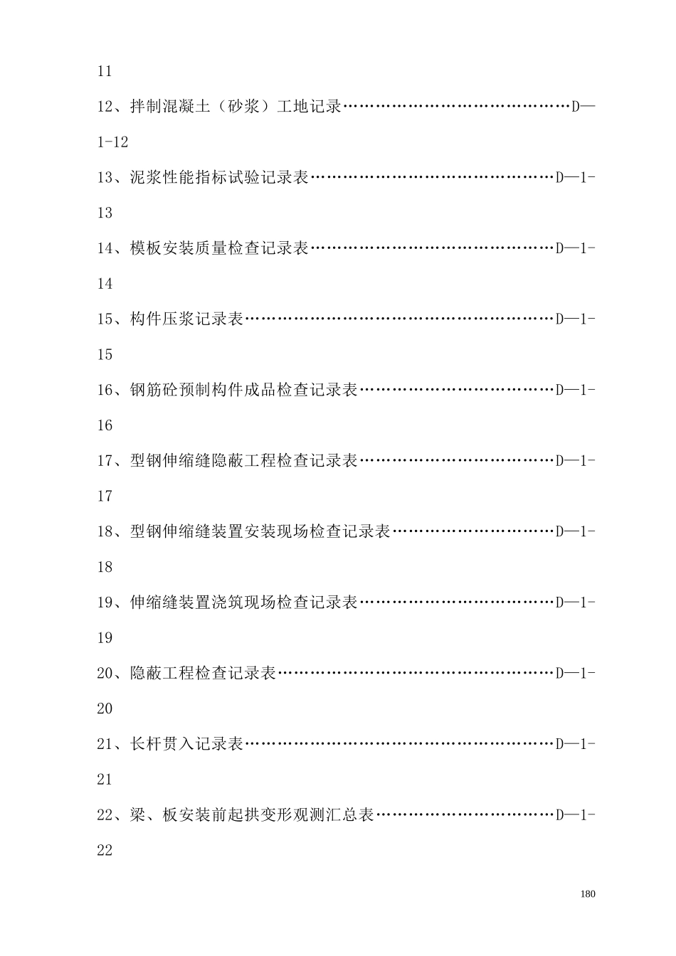204国道江苏段扩建工程项目施工用表(D-1表、D-2表、D-3表)_第3页