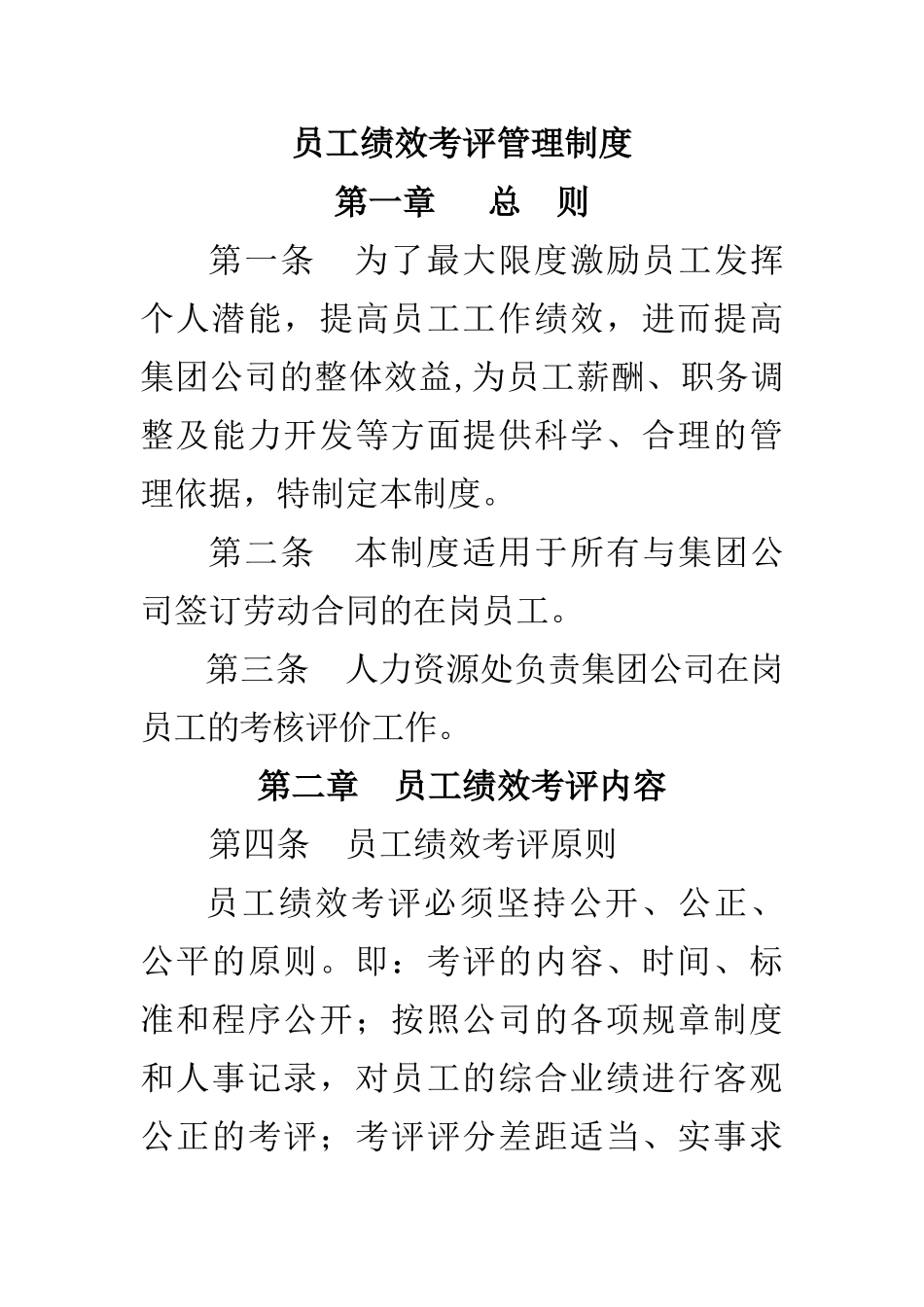 员工绩效考核制度(1)_第1页