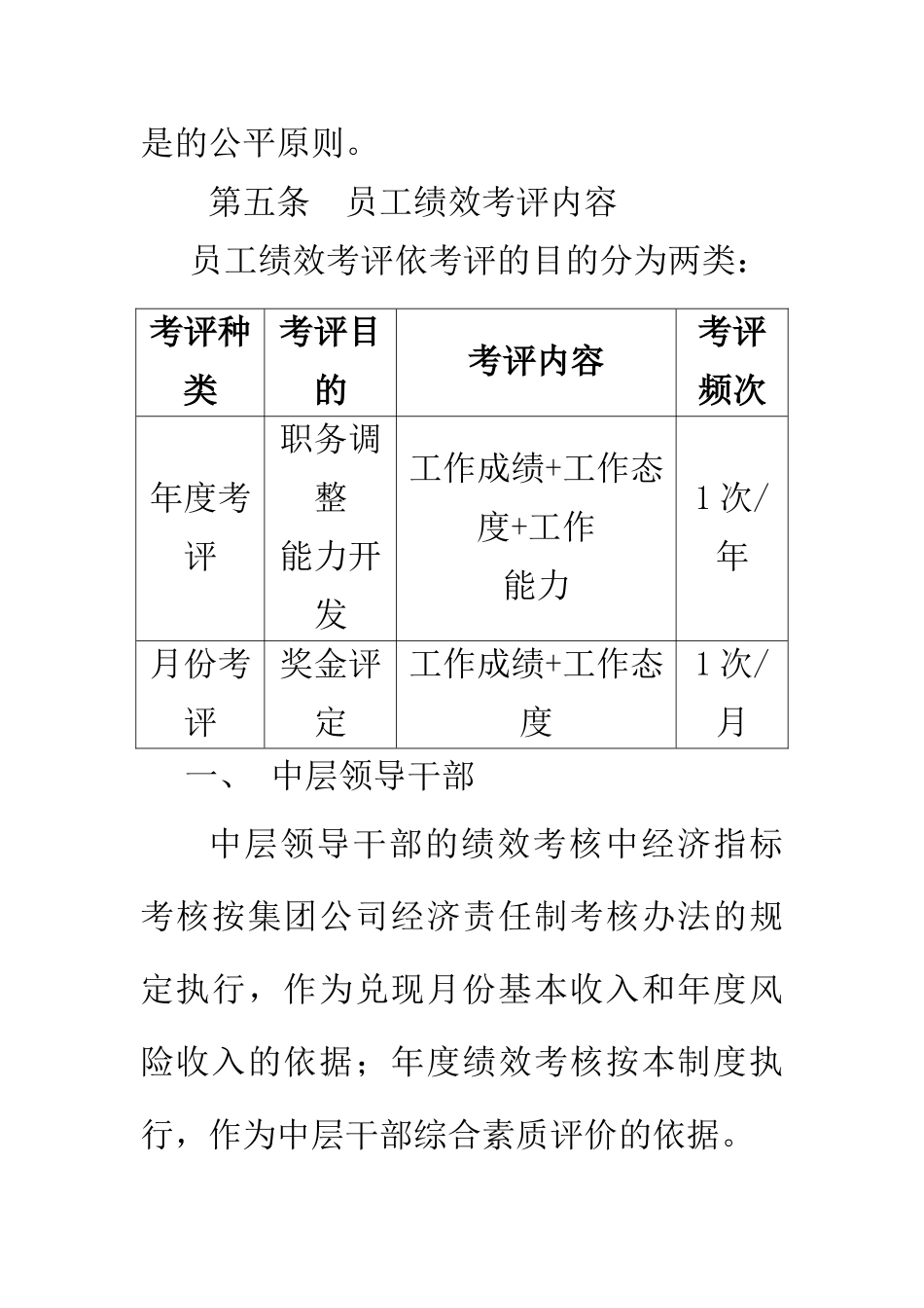 员工绩效考核制度(1)_第2页