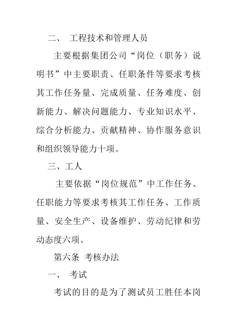员工绩效考核制度(1)_第3页