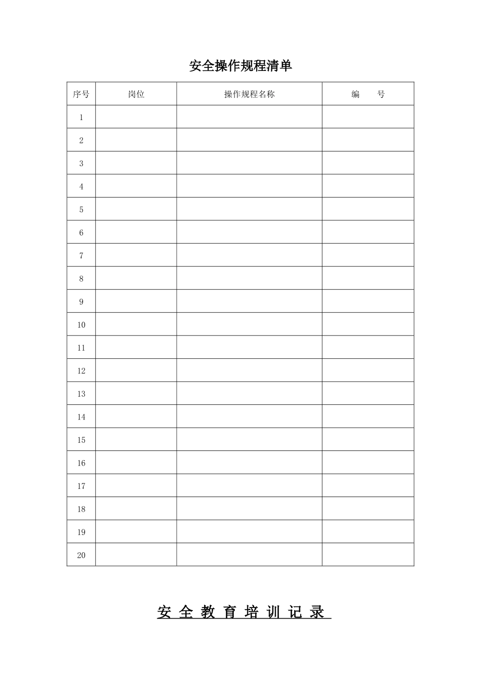 企业标准化空白表(参考)_第1页