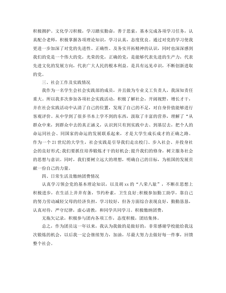 团员自查自我总结范文 _第3页