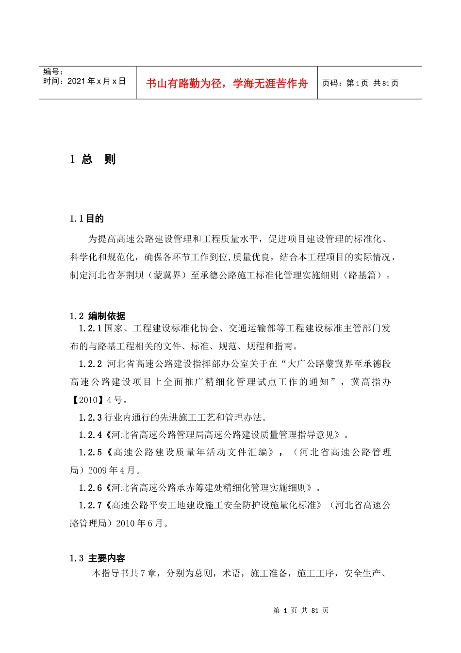 施工标准化实施细则(路基篇)_第1页