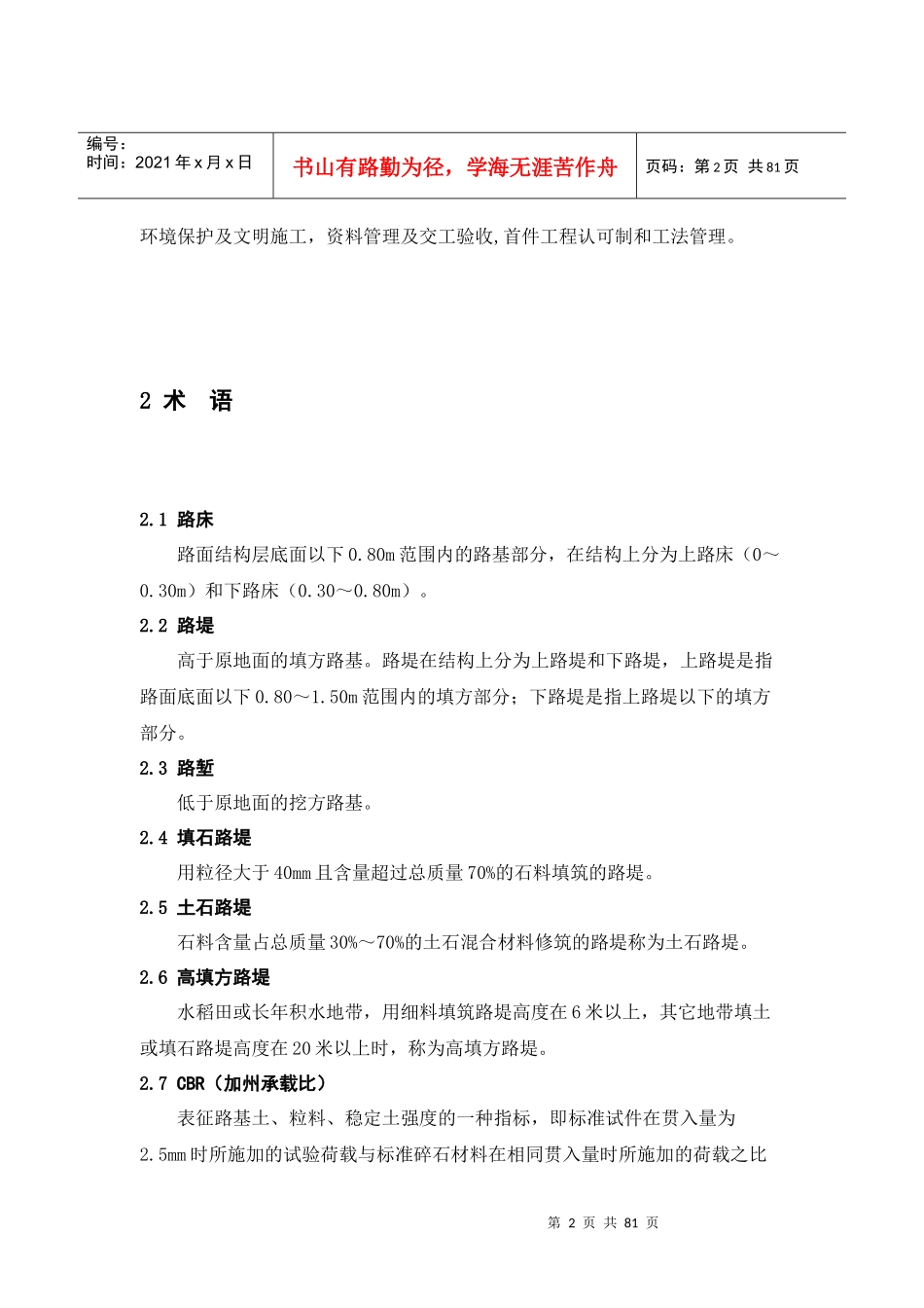 施工标准化实施细则(路基篇)_第2页