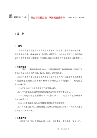 施工标准化实施细则(路基篇)