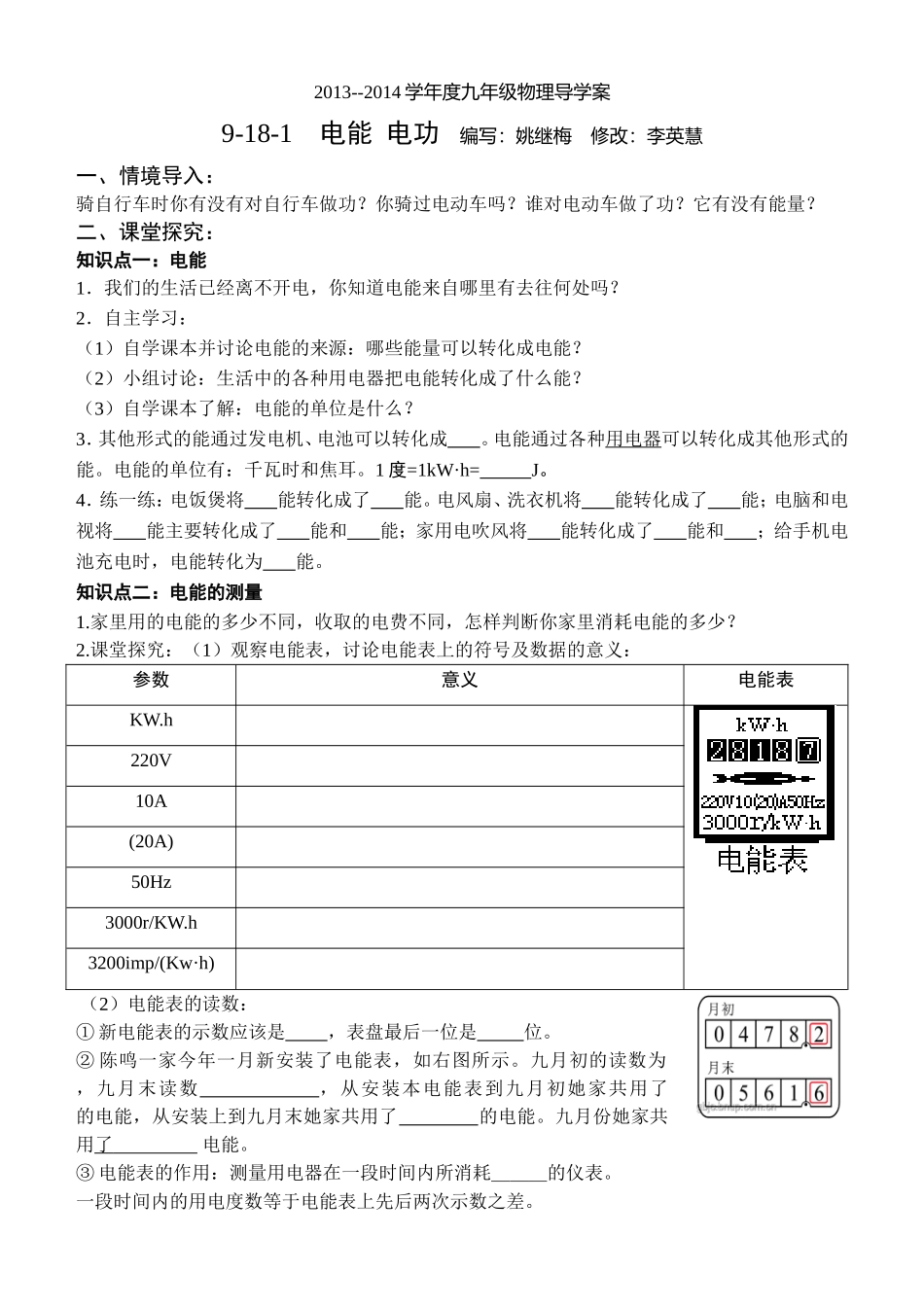 电能电功导学案_第1页