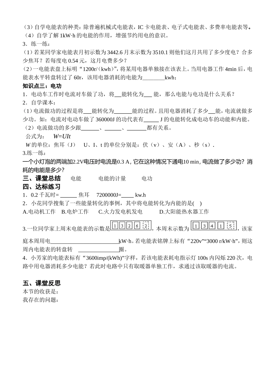 电能电功导学案_第2页