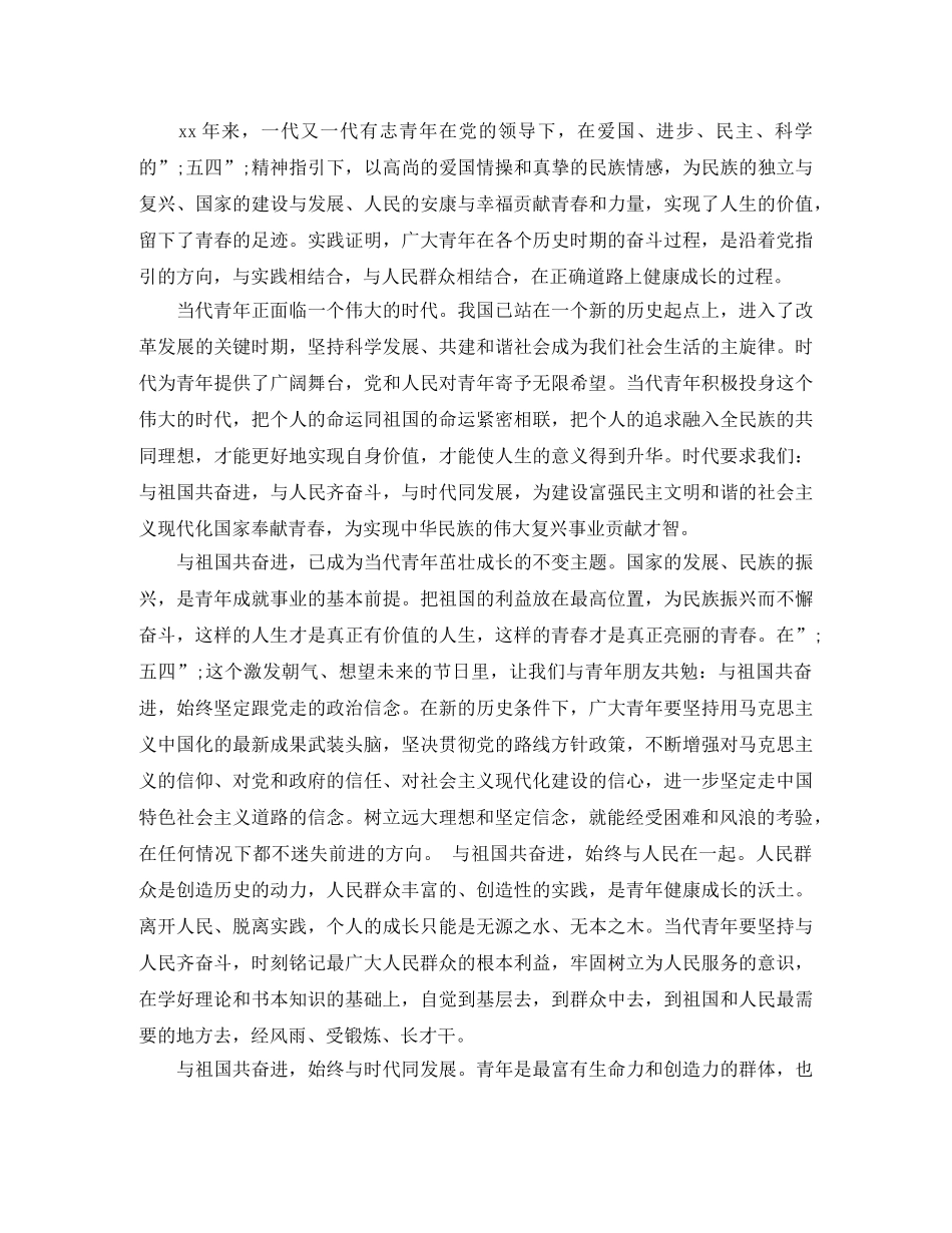 团员评价鉴定 _第2页