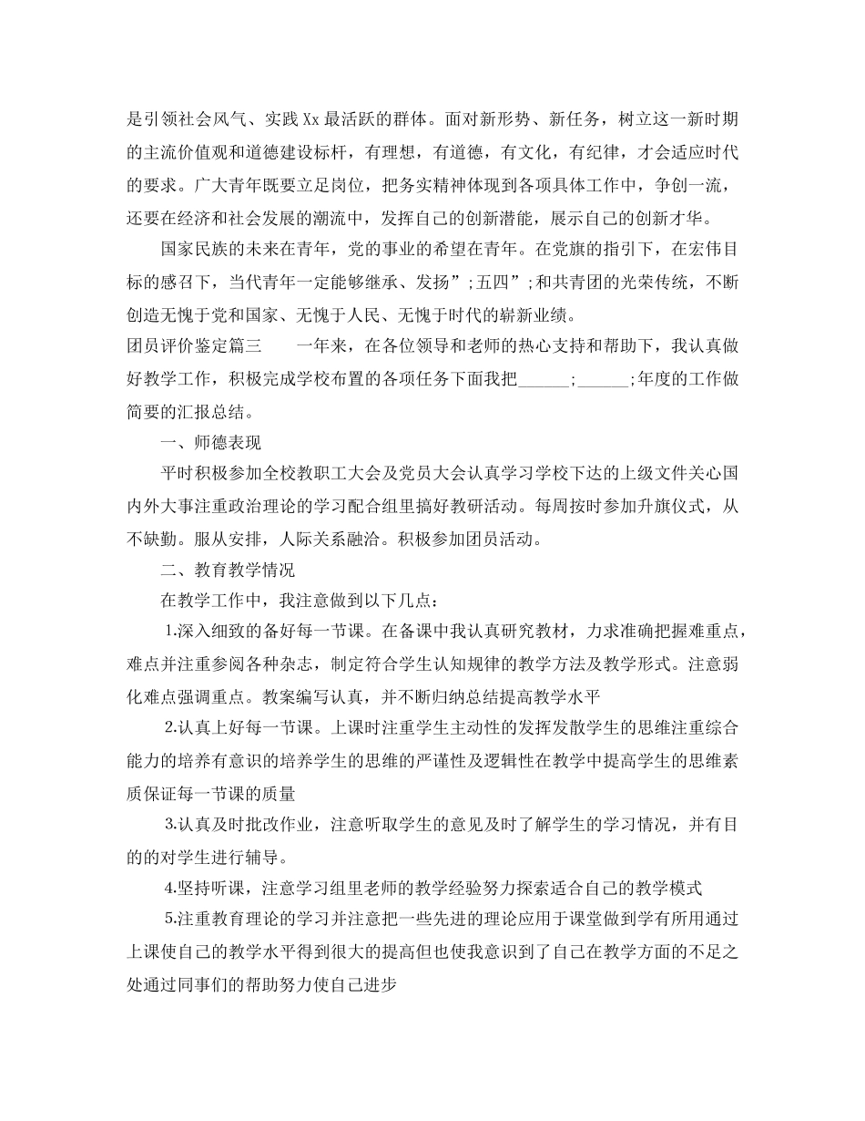 团员评价鉴定 _第3页