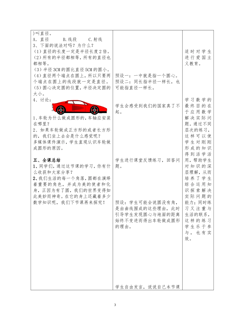 《圆的认识》教学设计曾红兰_第3页