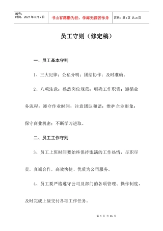 员工守则（修定稿）