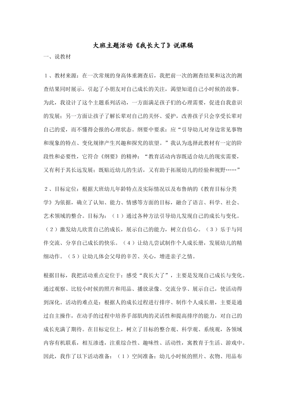 大班主题活动我长大了_第1页