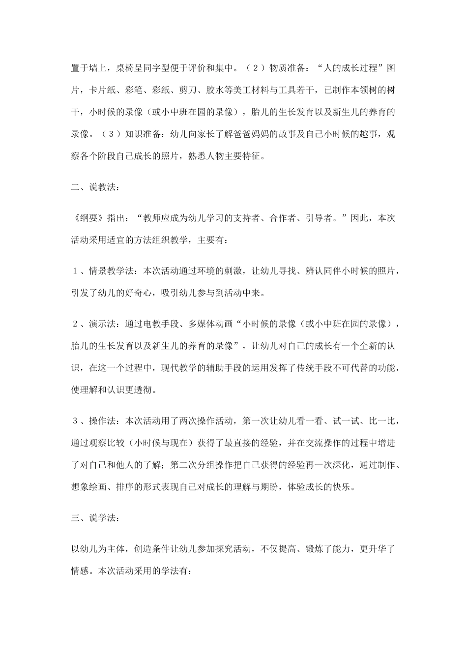 大班主题活动我长大了_第2页