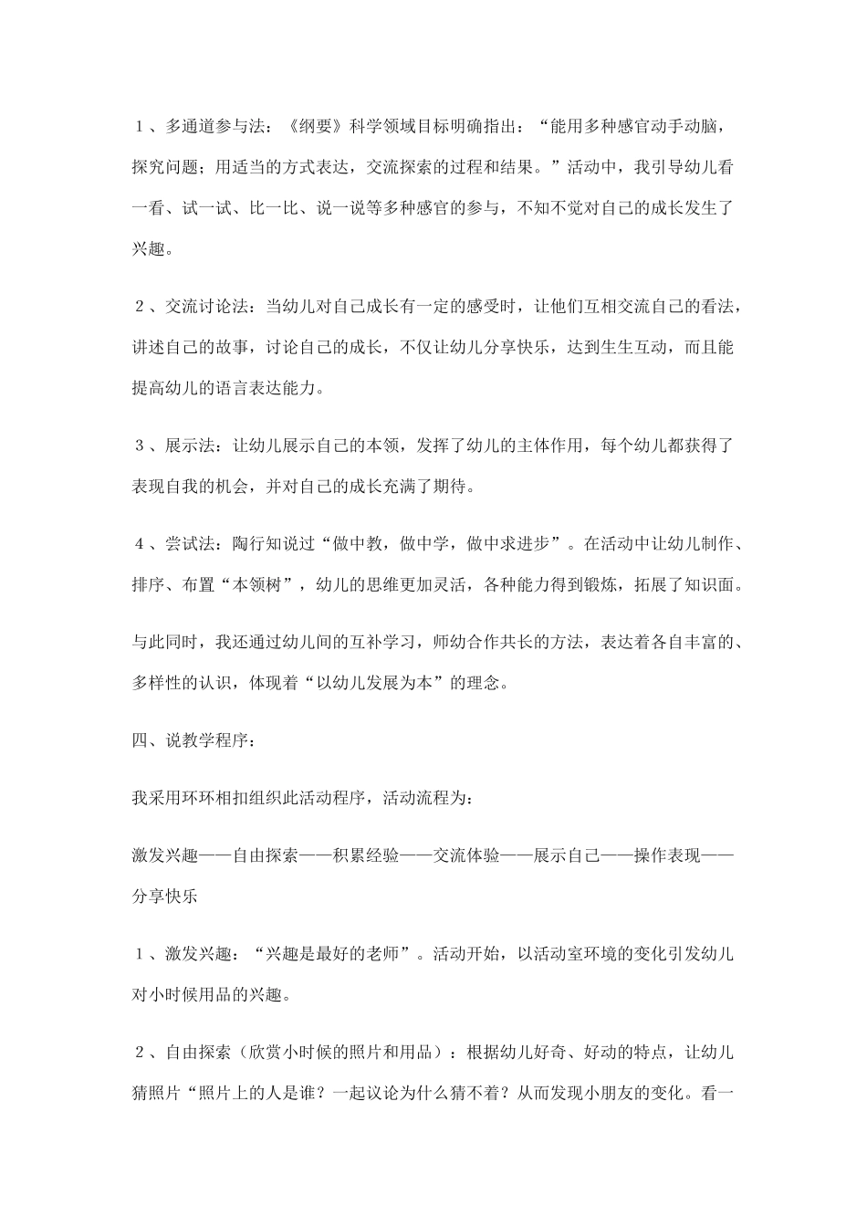 大班主题活动我长大了_第3页