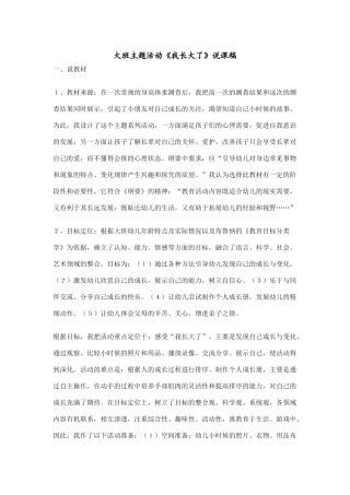 大班主题活动我长大了