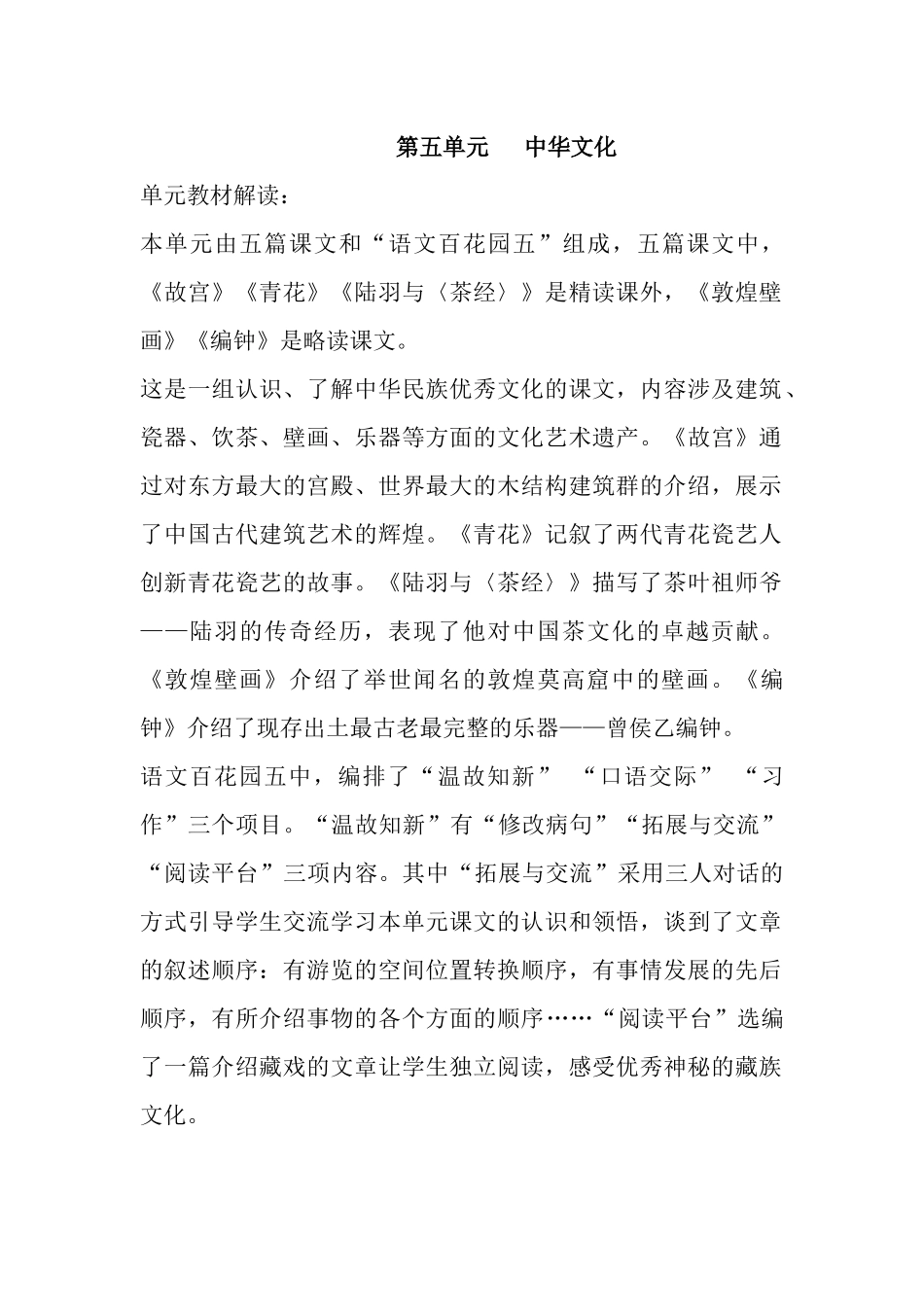 语文S版六年级下册第五单元中华文化_第1页