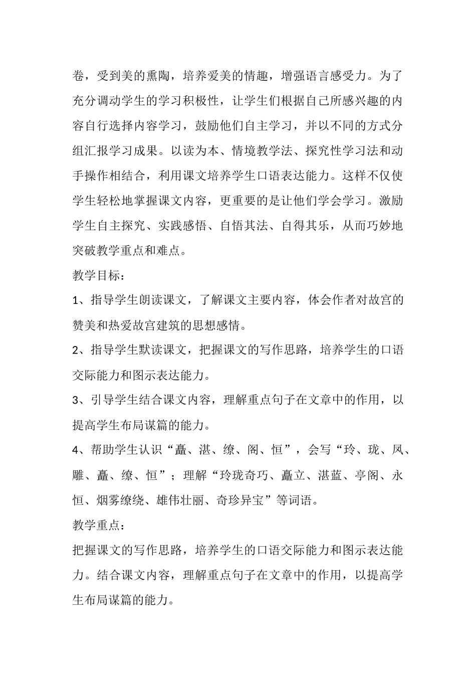 语文S版六年级下册第五单元中华文化_第3页