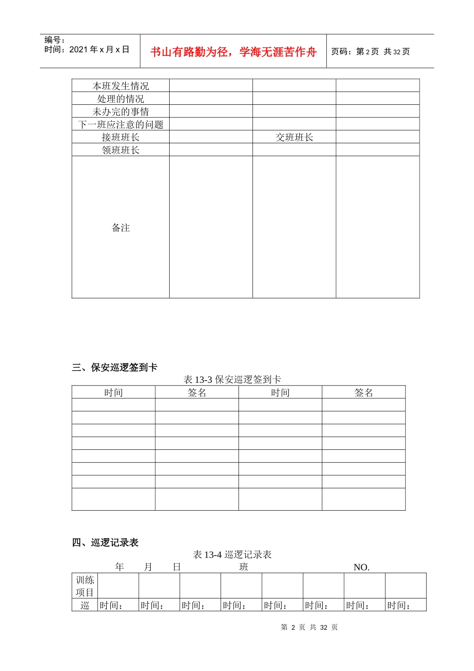 第三节保安部管理表格_第2页