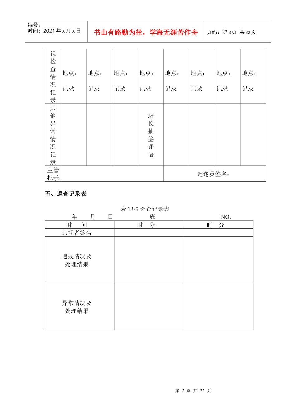 第三节保安部管理表格_第3页