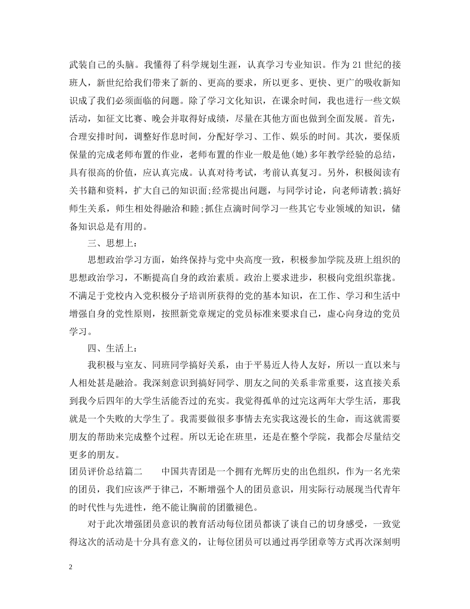 团员评价总结 _第2页