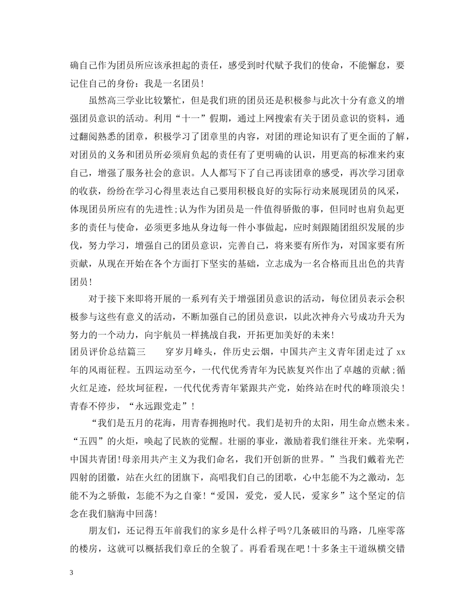 团员评价总结 _第3页