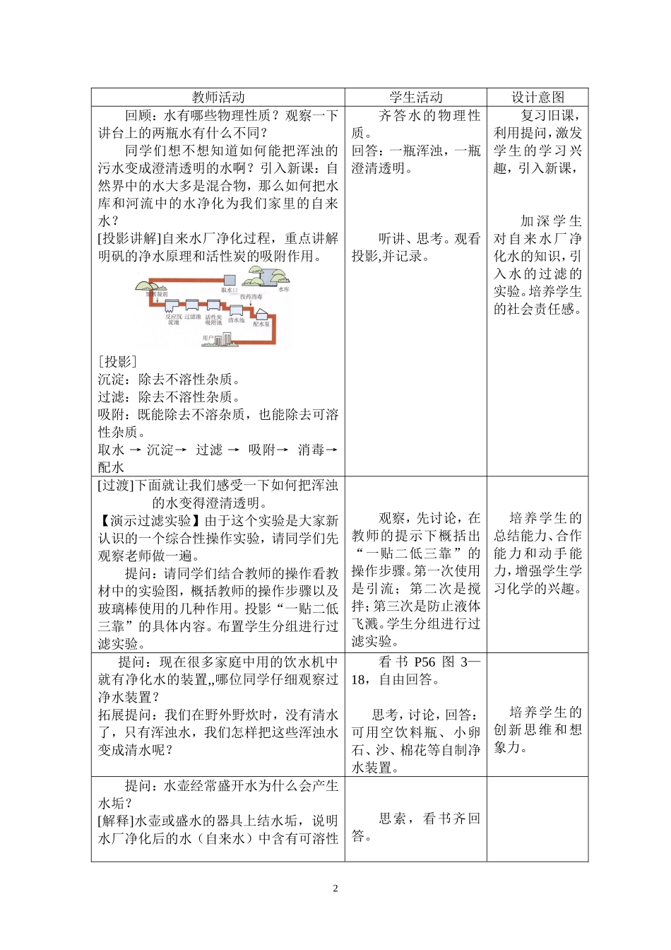 水的净化教学设计_第2页