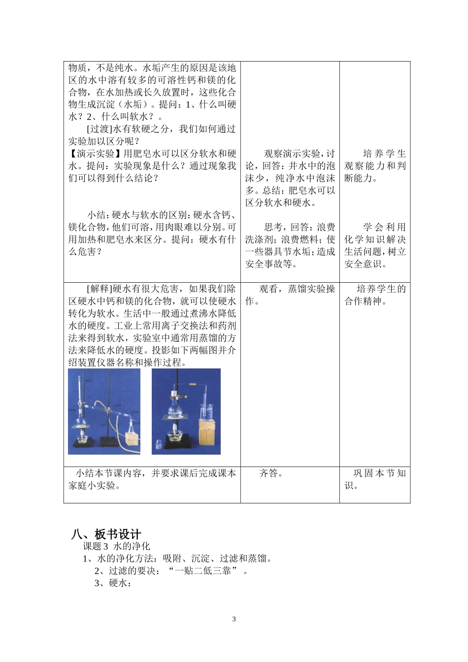 水的净化教学设计_第3页