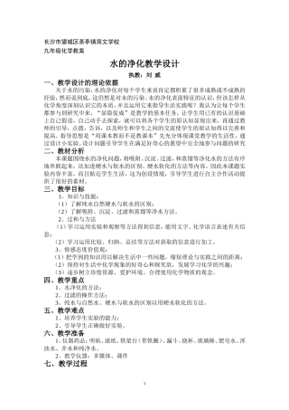 水的净化教学设计