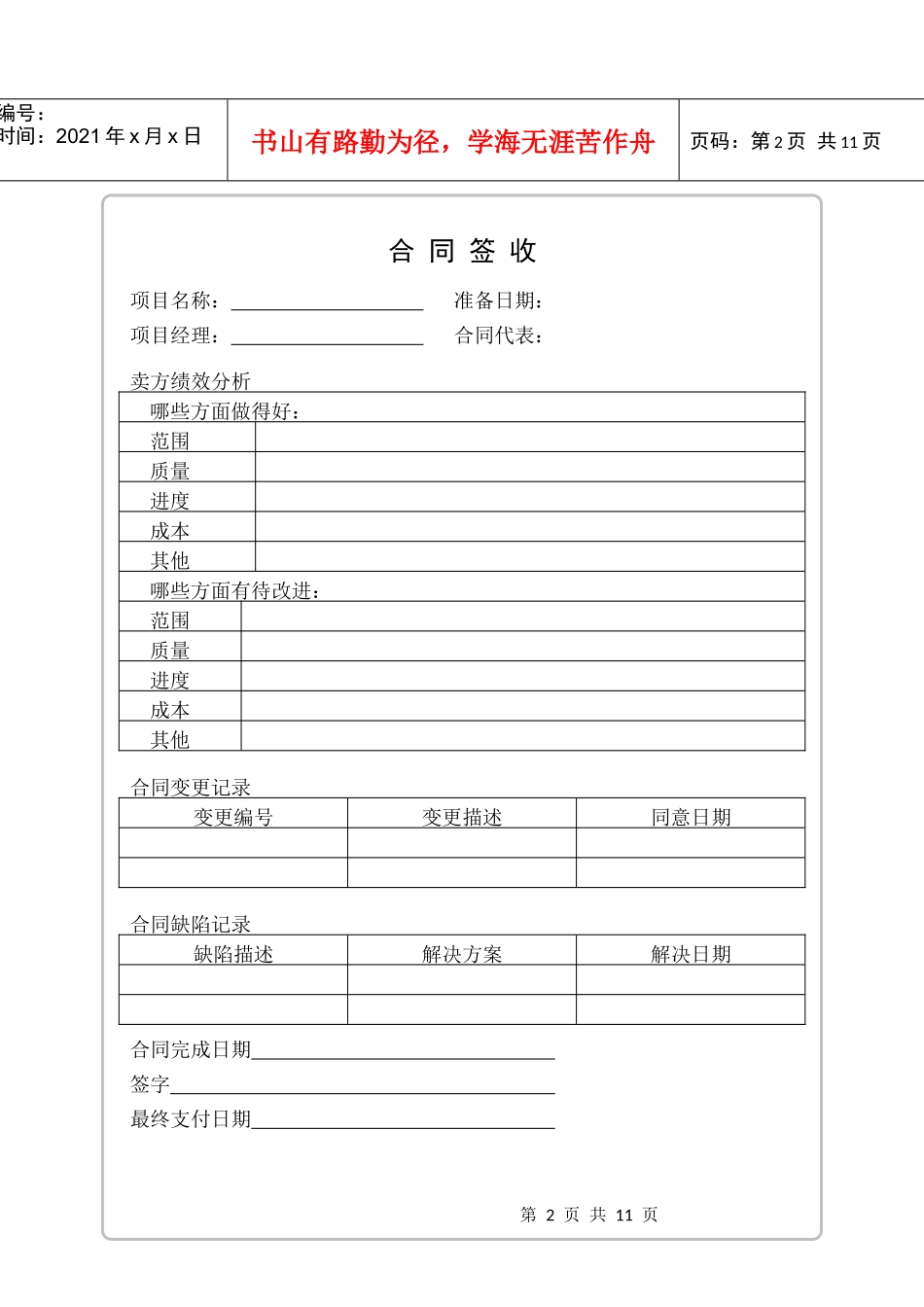 项目管理实用表格与应用_收尾_第2页