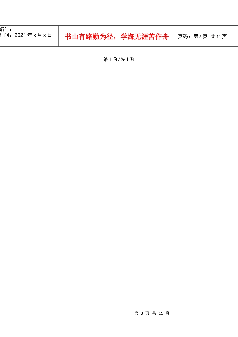 项目管理实用表格与应用_收尾_第3页