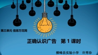 正确认识广告