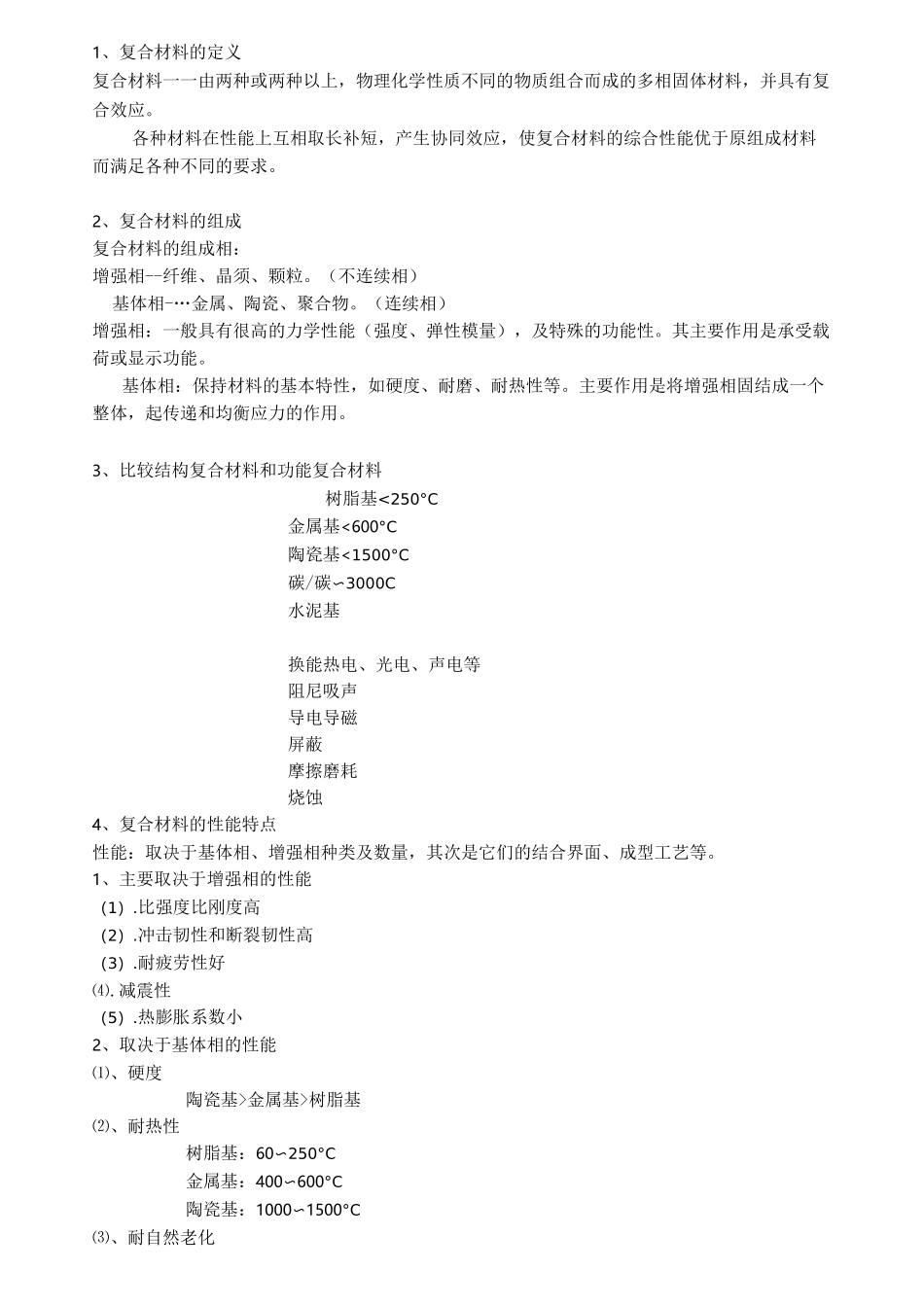 复合材料学题目_第1页