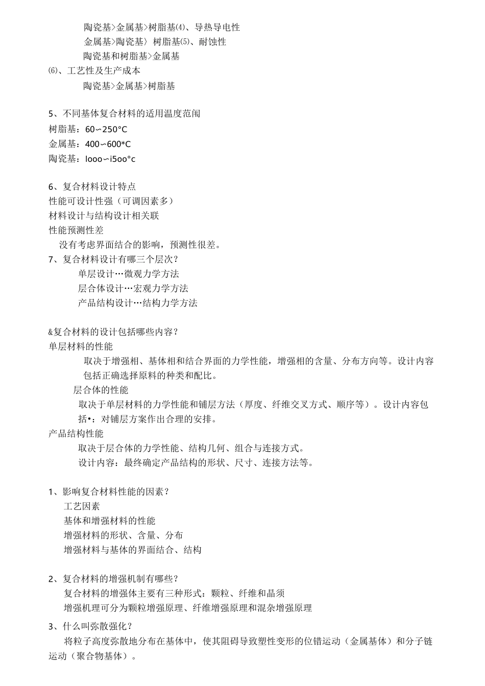 复合材料学题目_第2页