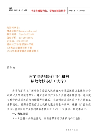 南宁市基层医疗卫生机构绩效考核制度