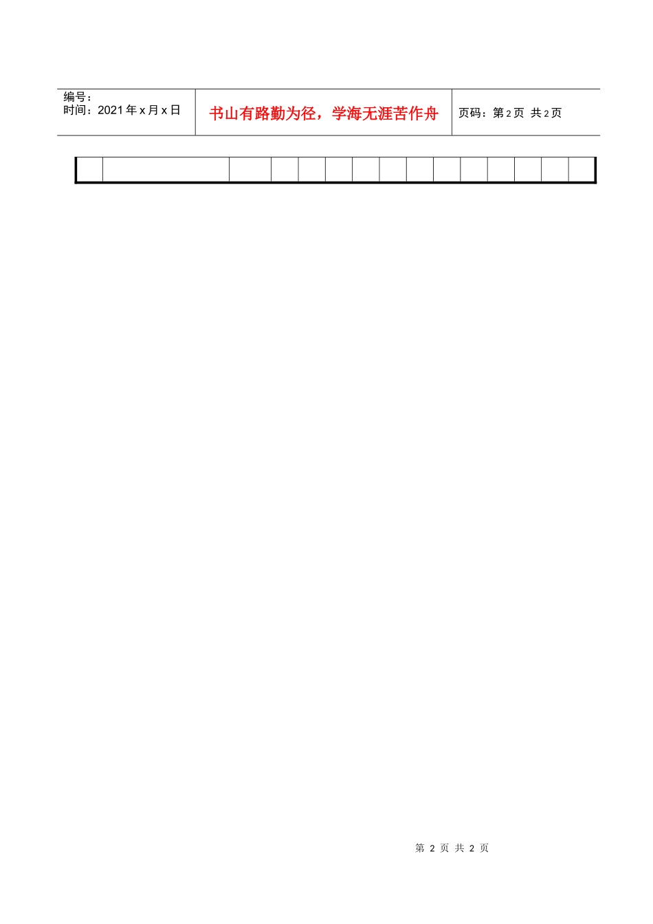 H01图纸管理表_第2页