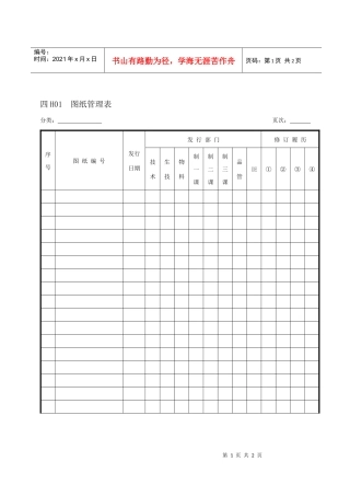 H01图纸管理表