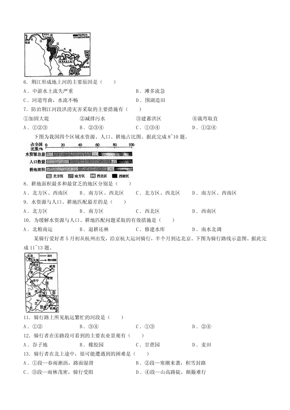 2024年山东省济南市市中区一模地理试题(含答案) _第2页