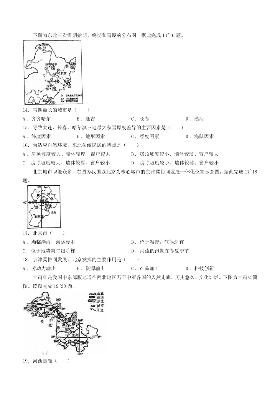 2024年山东省济南市市中区一模地理试题(含答案) _第3页