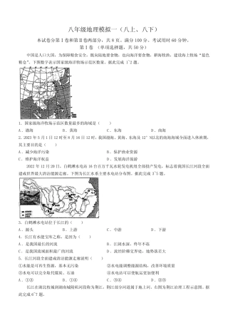 2024年山东省济南市市中区一模地理试题(含答案) 