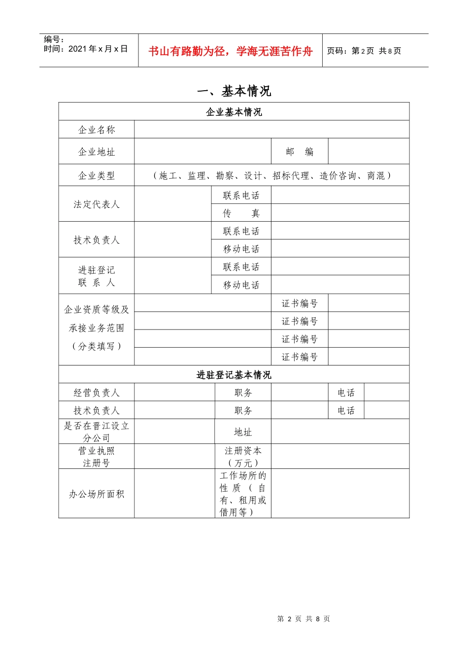 晋江市建筑行业诚信手册申请表_第2页