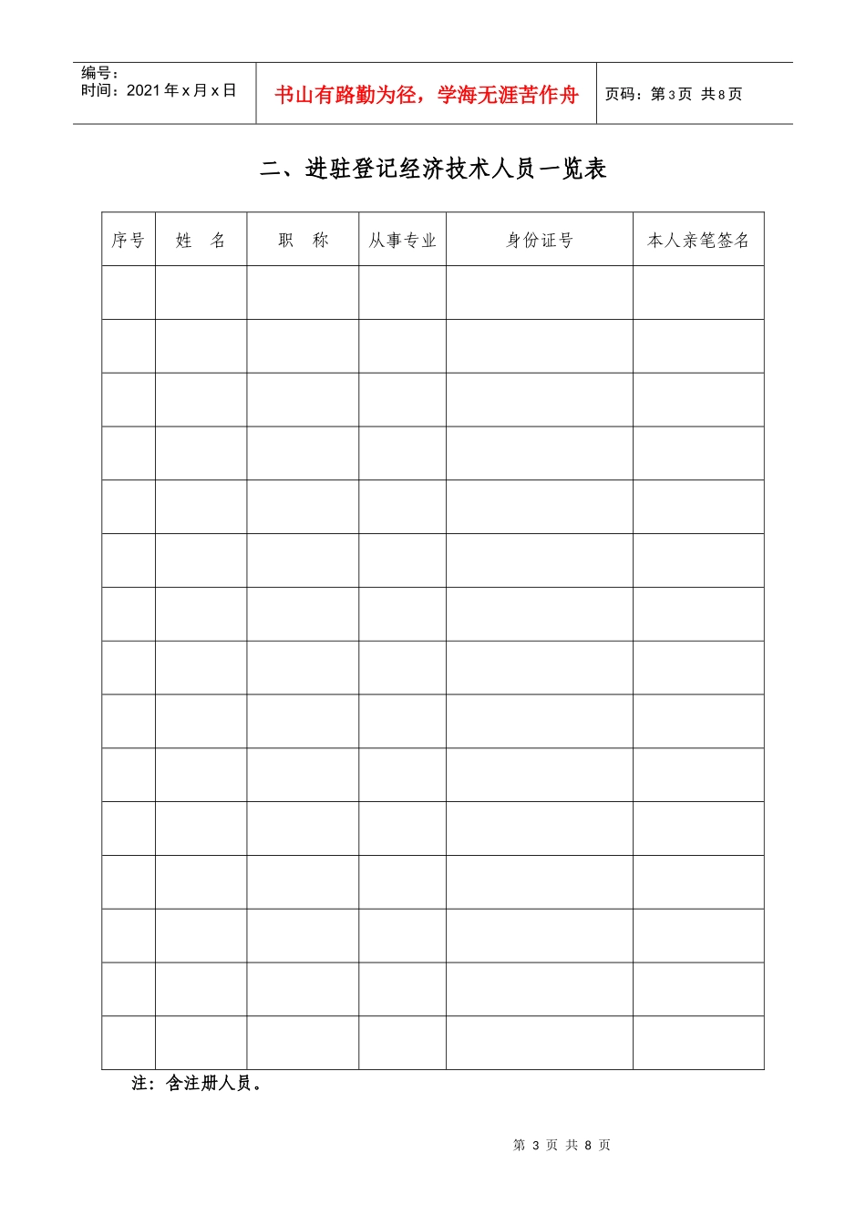 晋江市建筑行业诚信手册申请表_第3页