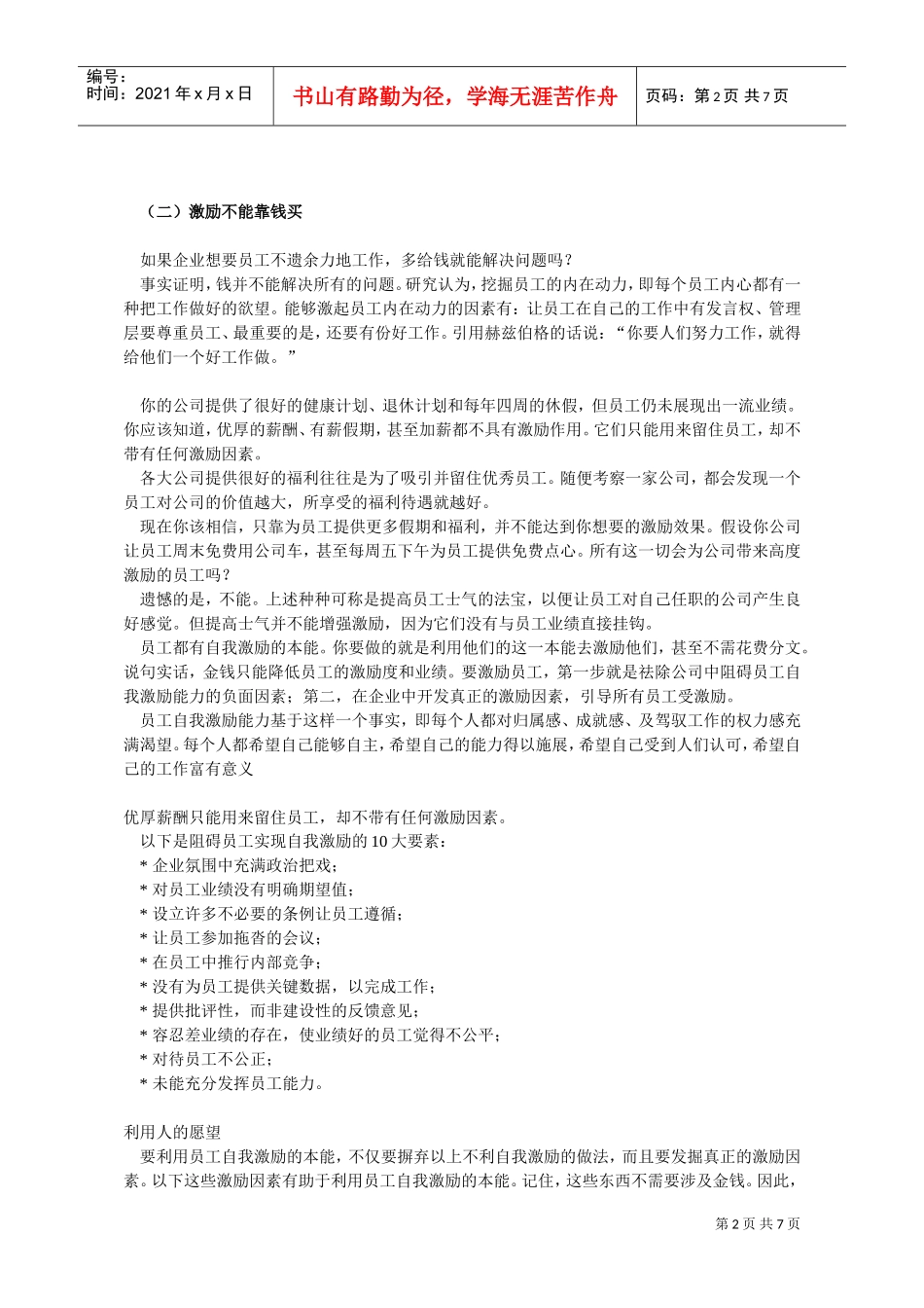 员工激励制度的分析讲解_第2页