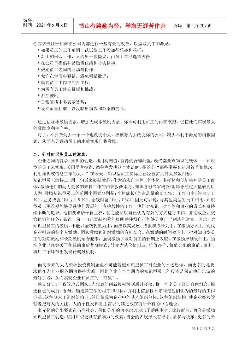 员工激励制度的分析讲解_第3页